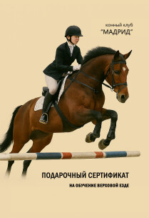 Подарочный сертификат